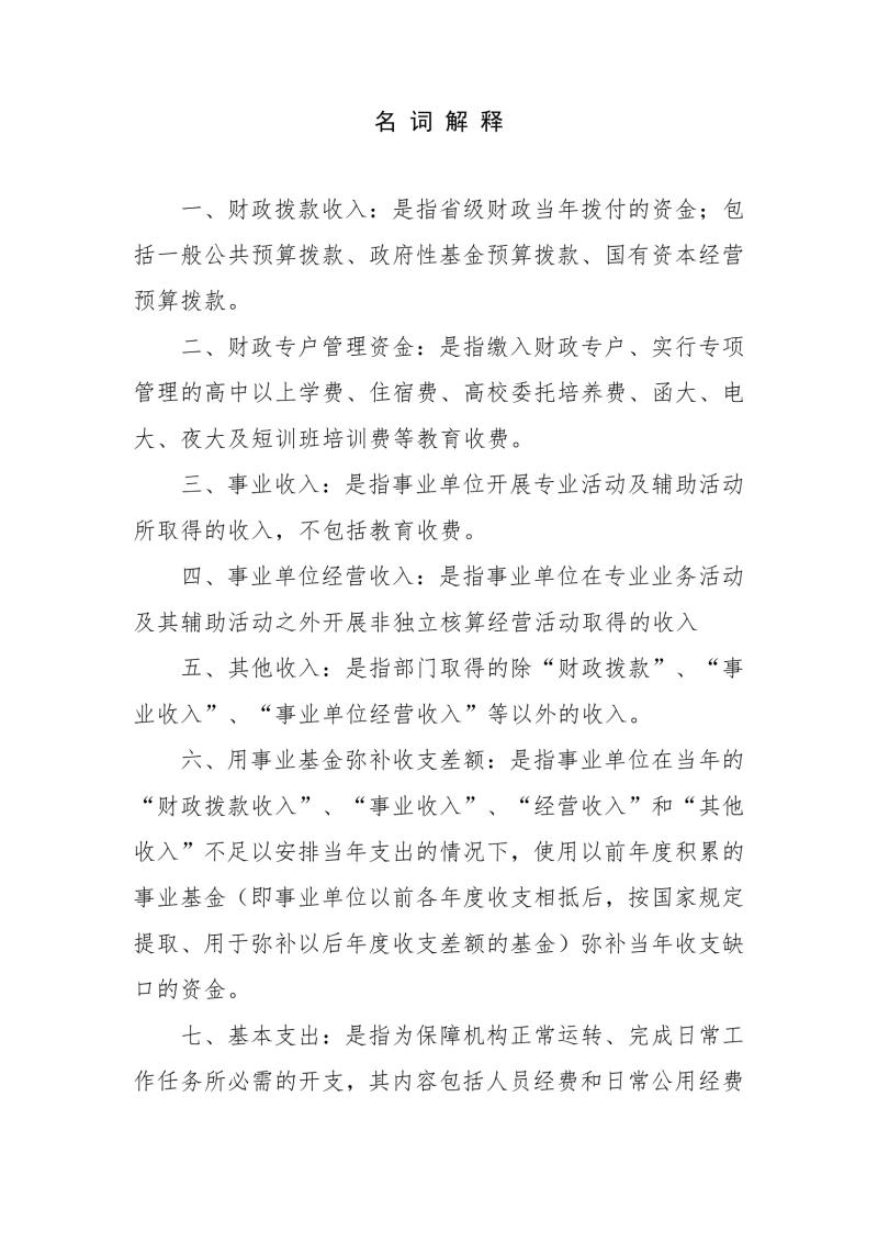 河南省水利勘测有限公司2023年预算公开_202302252210340006.jpg